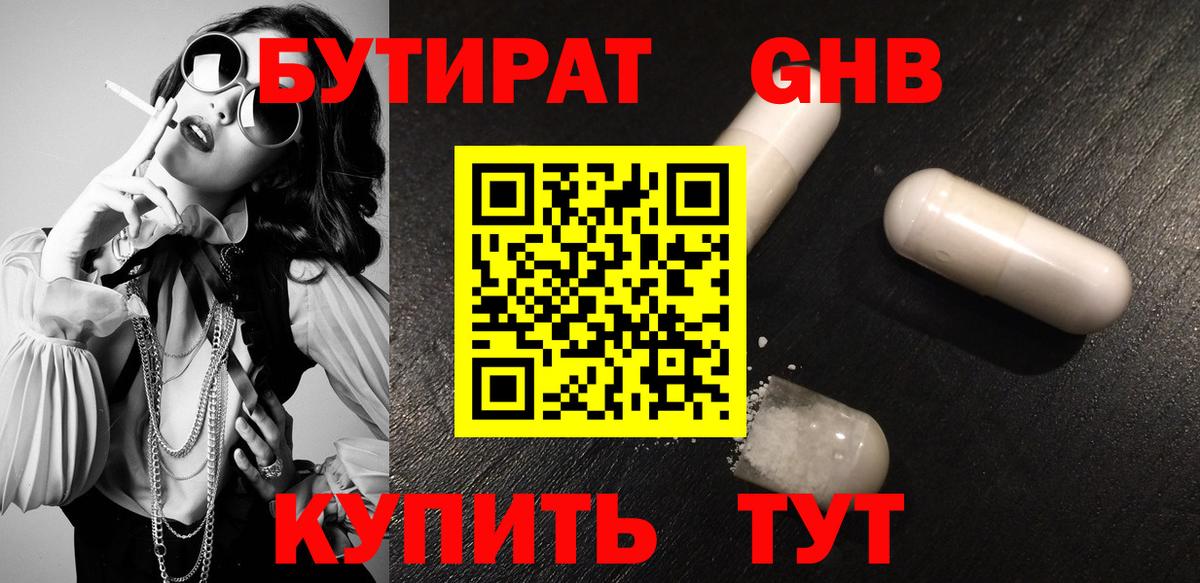БУТИРАТ  БУТИРАТ 1.4BDO  Вход с VPN  Карабулак 