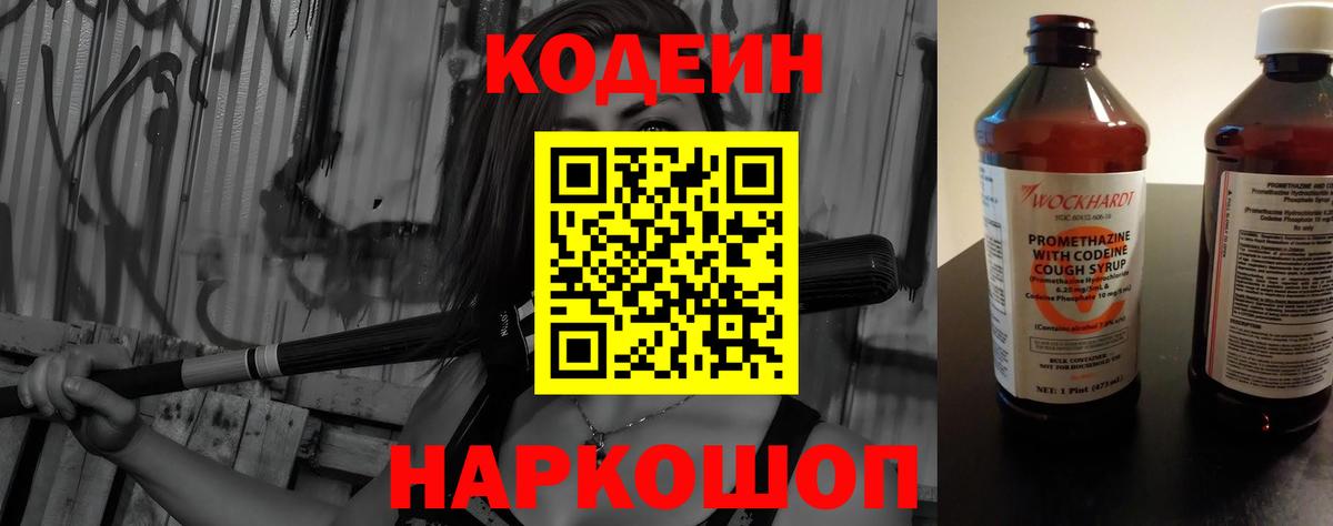 Codein напиток Lean (лин)  Вход с VPN  Кодеин напиток Lean (лин)  Карабулак 